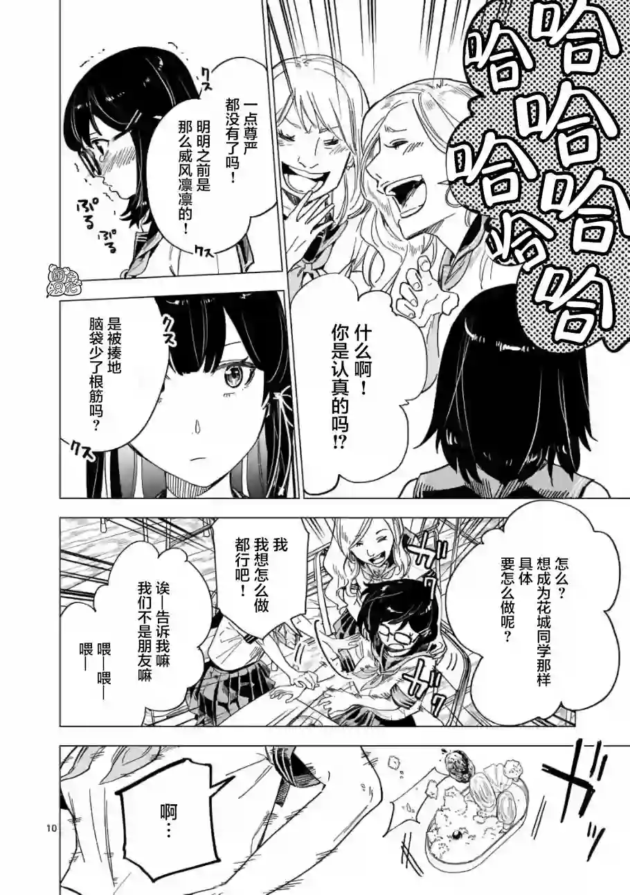 通往夏天的隧道，再见的出口第07话