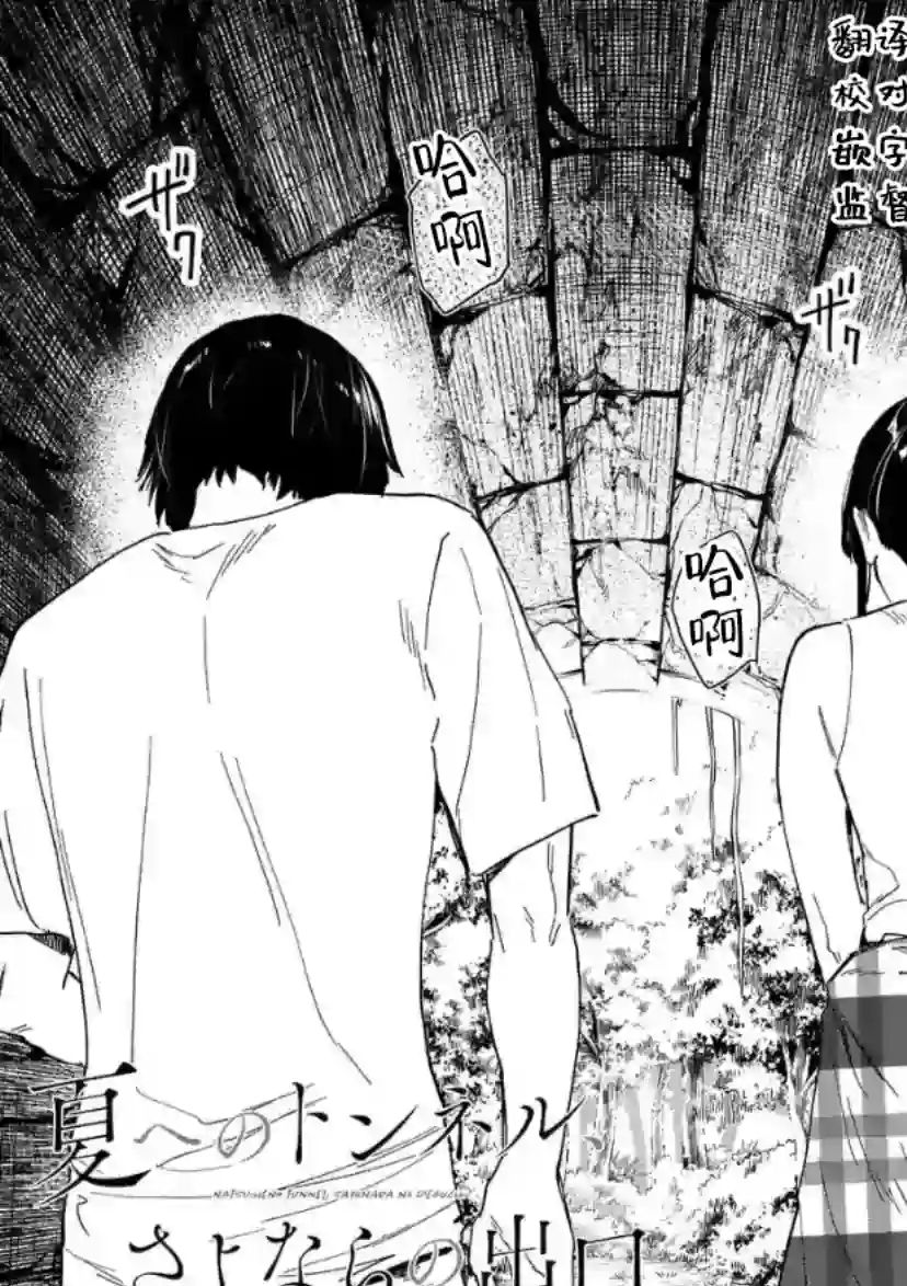 通往夏天的隧道，再见的出口第08话