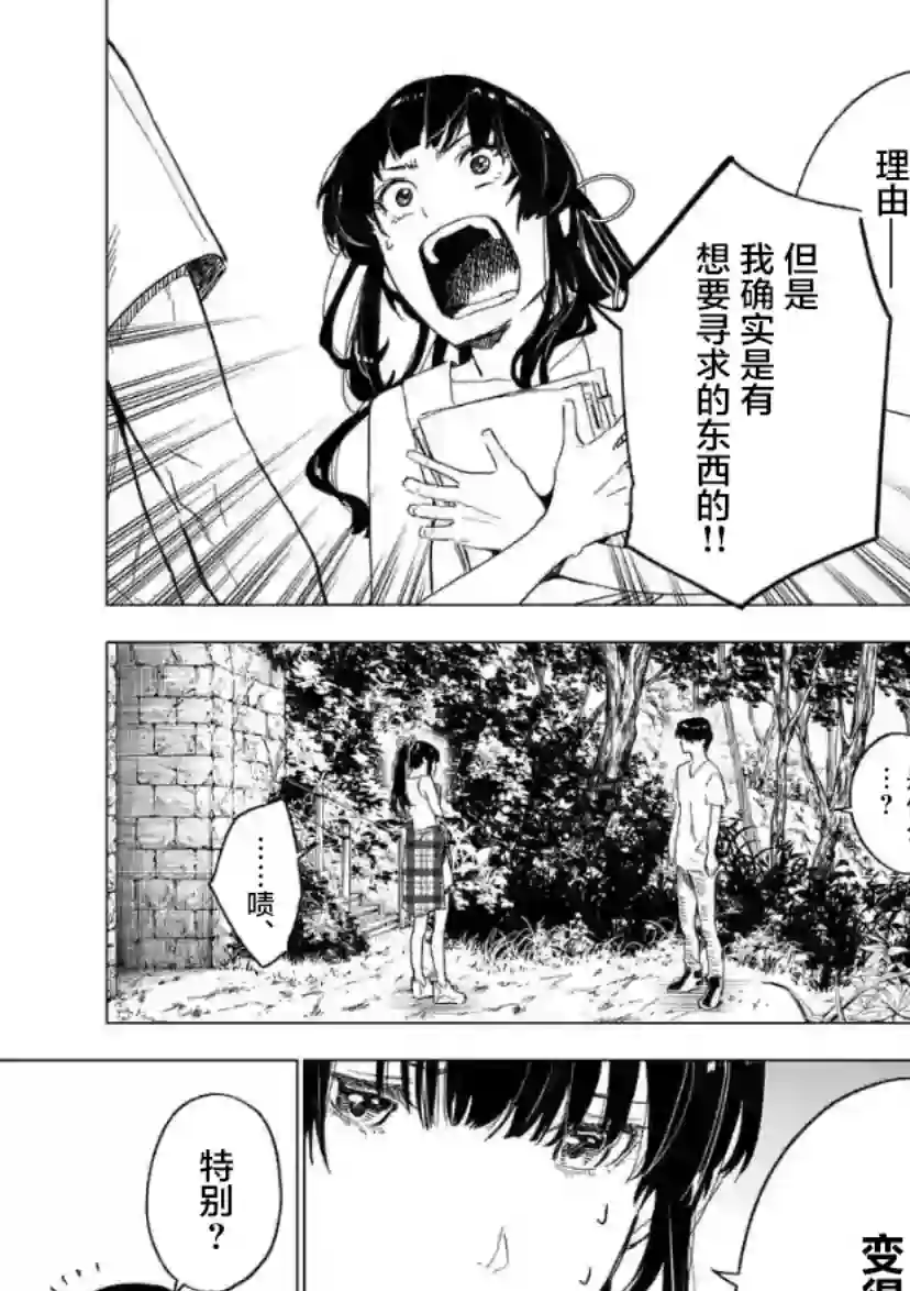 通往夏天的隧道，再见的出口第08话