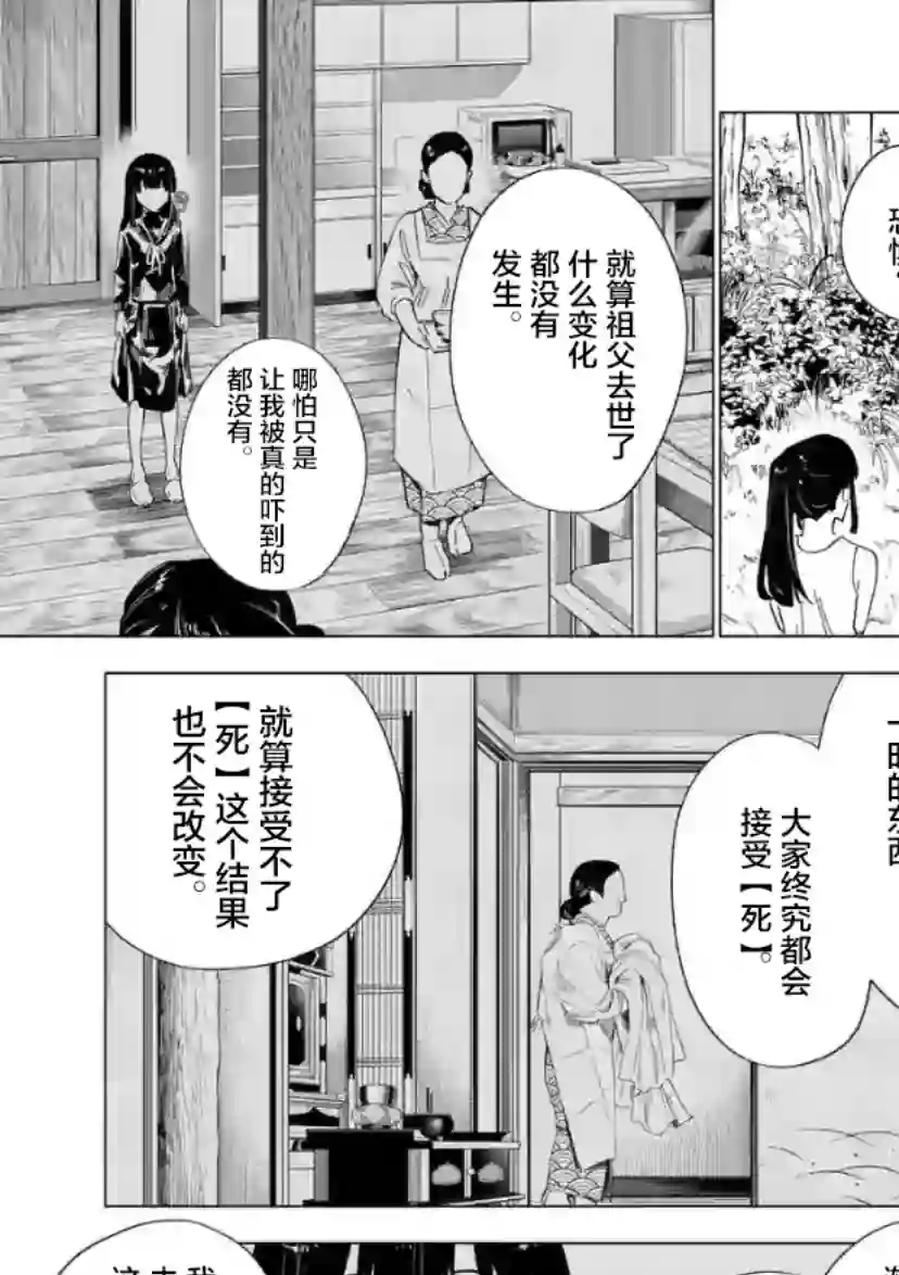 通往夏天的隧道，再见的出口第08话