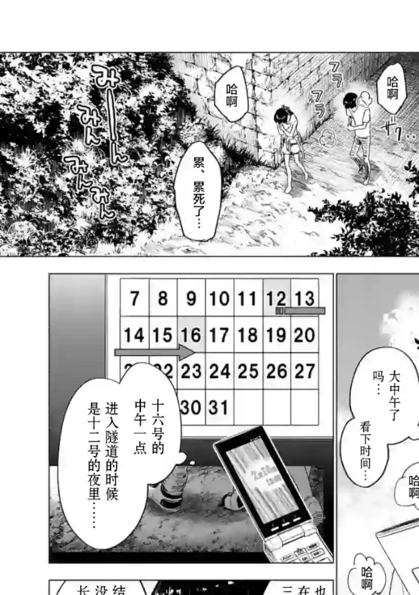 通往夏天的隧道，再见的出口第08话