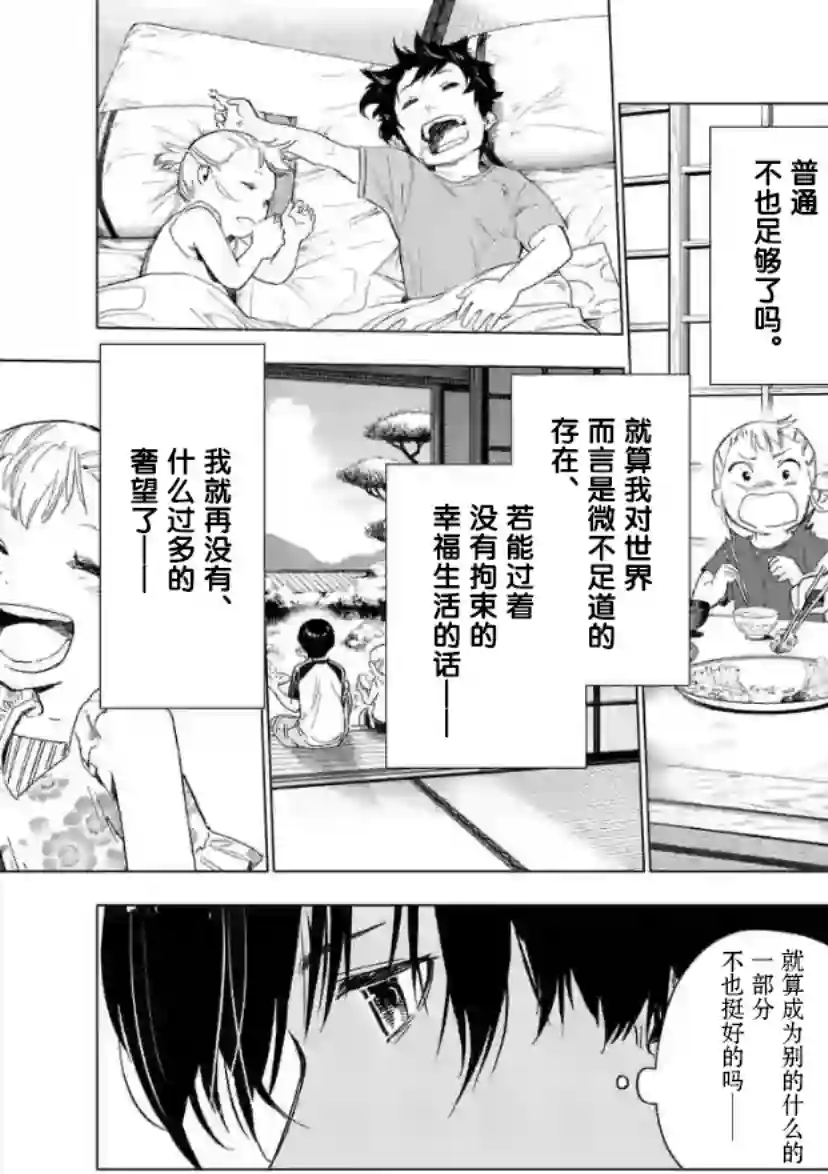 通往夏天的隧道，再见的出口第08话