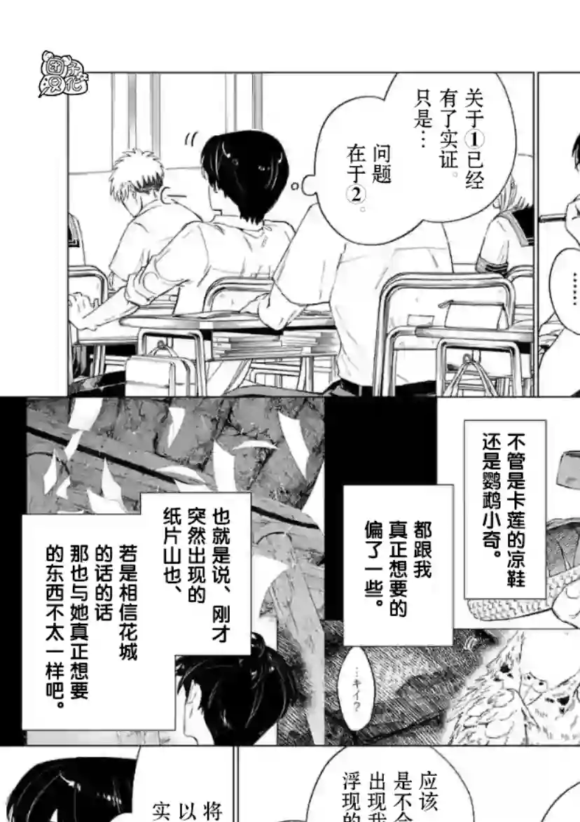 通往夏天的隧道，再见的出口第08话