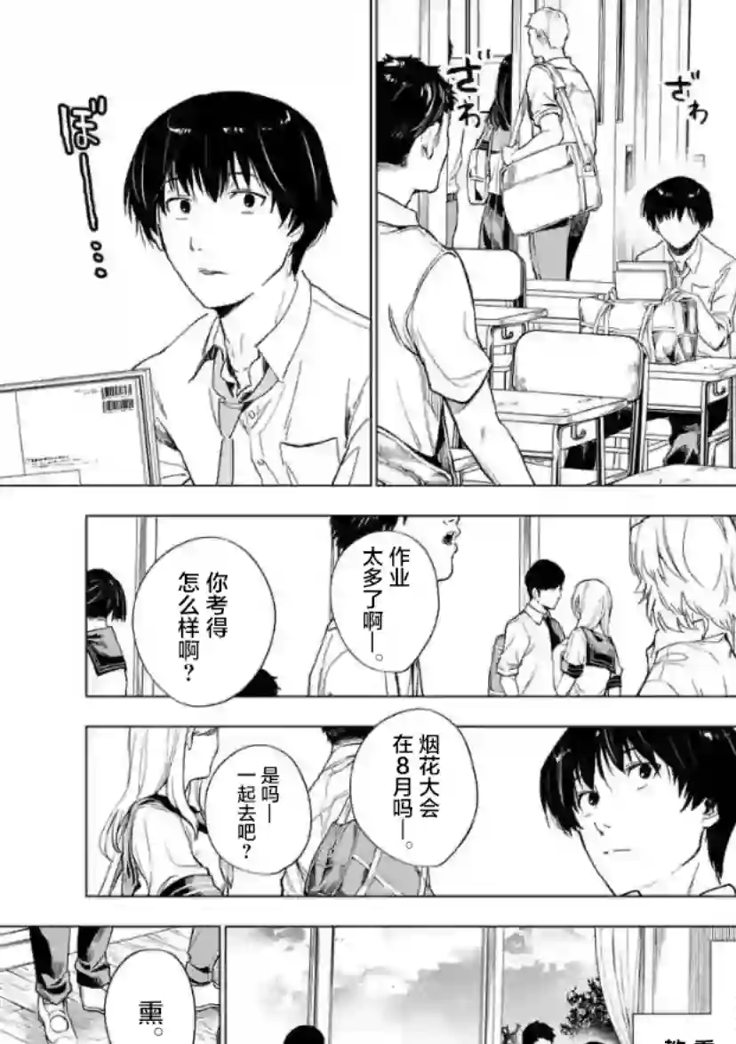 通往夏天的隧道，再见的出口第08话