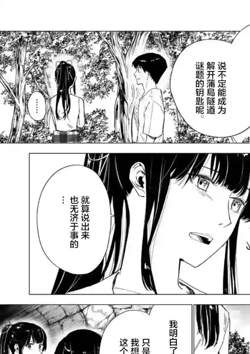 通往夏天的隧道，再见的出口第08话