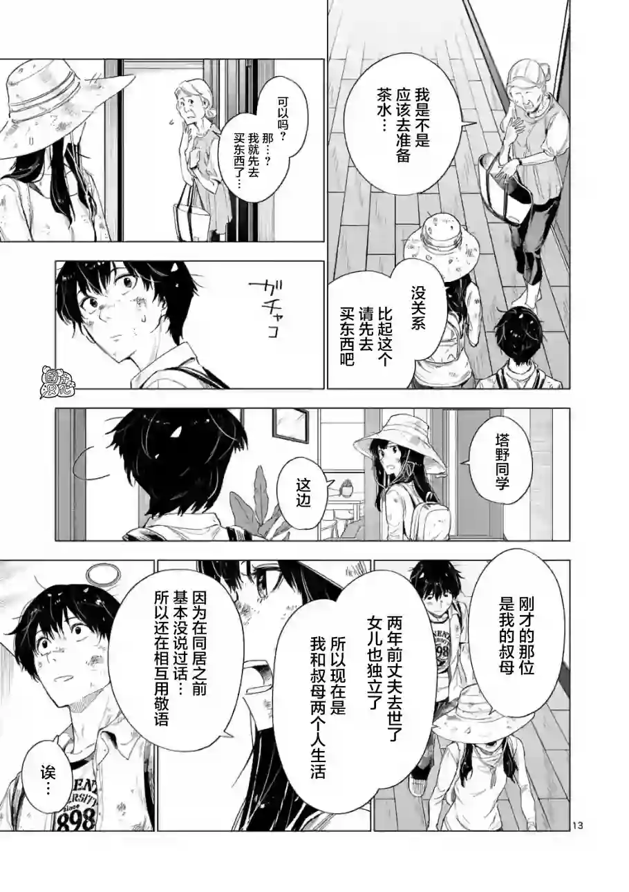 通往夏天的隧道，再见的出口第09话