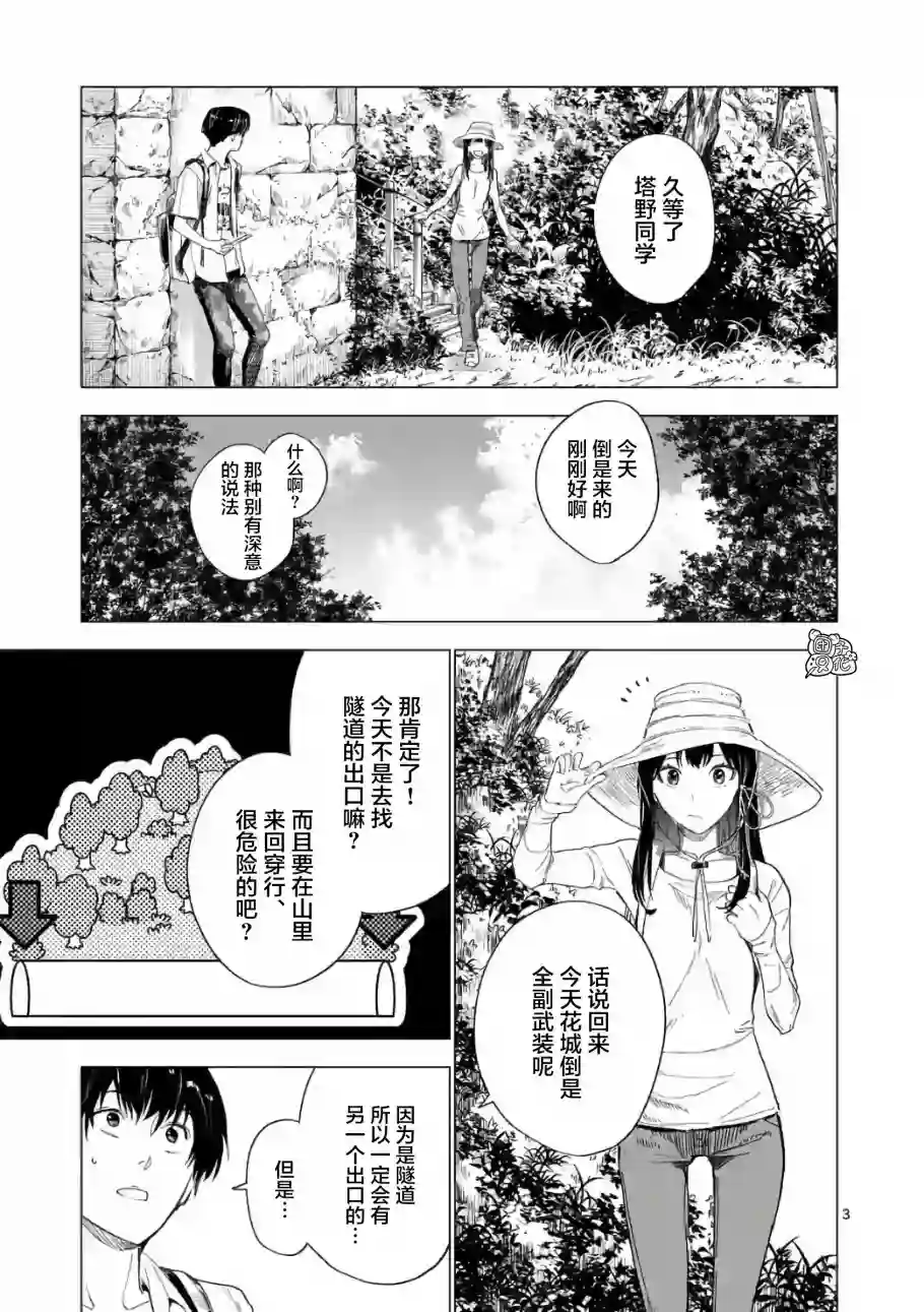 通往夏天的隧道，再见的出口第09话