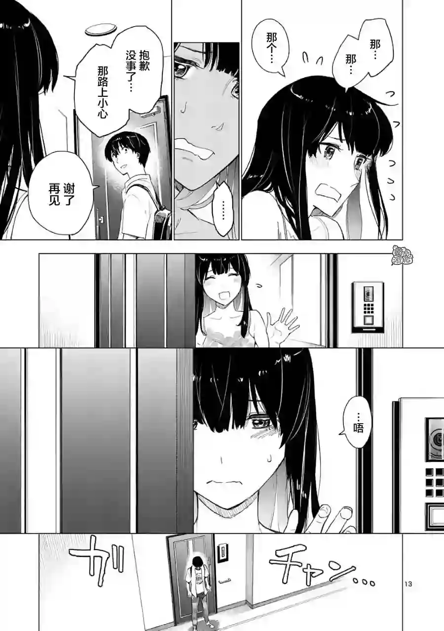 通往夏天的隧道，再见的出口第10话