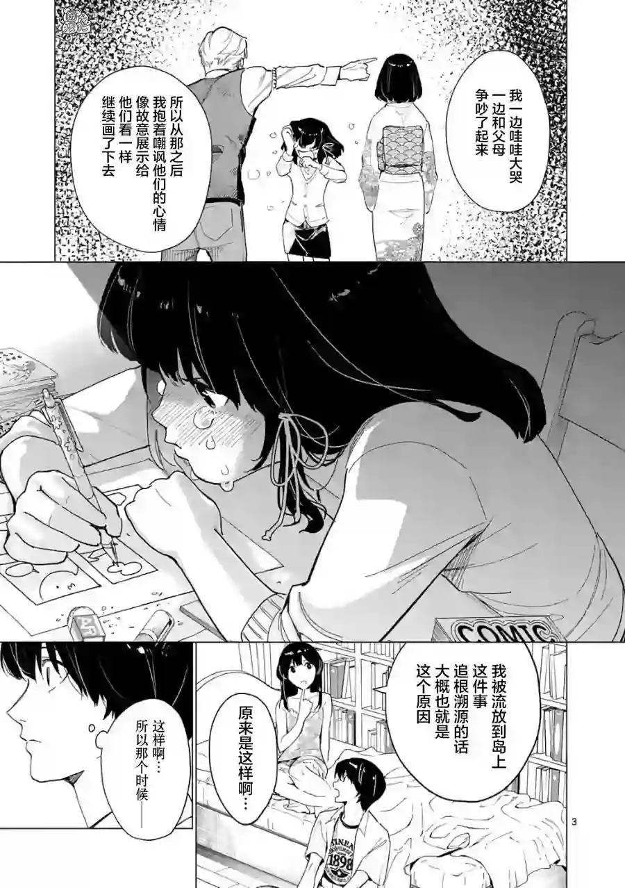 通往夏天的隧道，再见的出口第10话