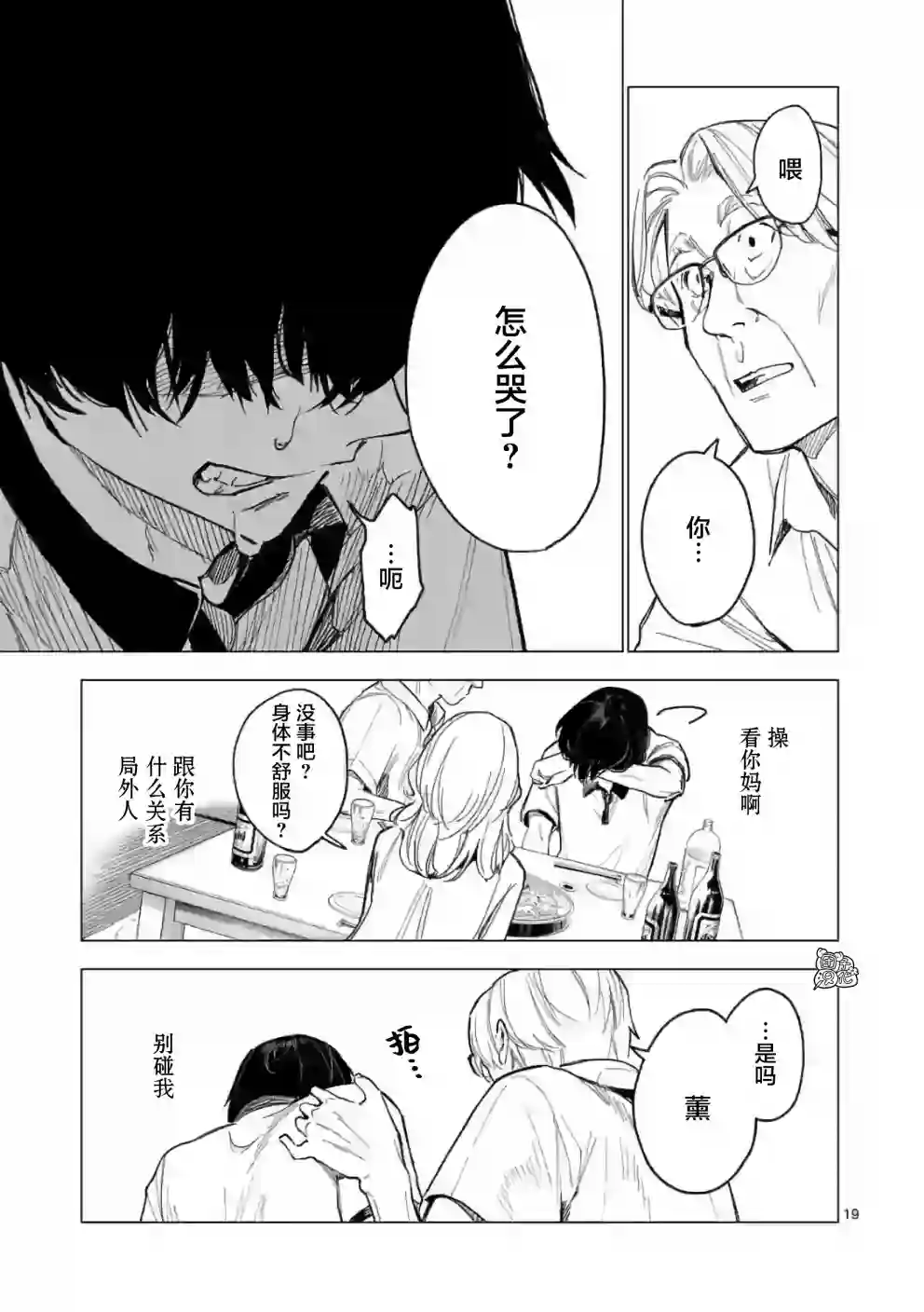 通往夏天的隧道，再见的出口第12话