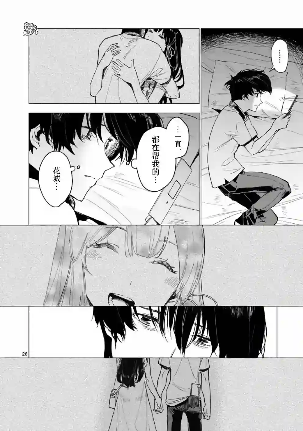 通往夏天的隧道，再见的出口第12话