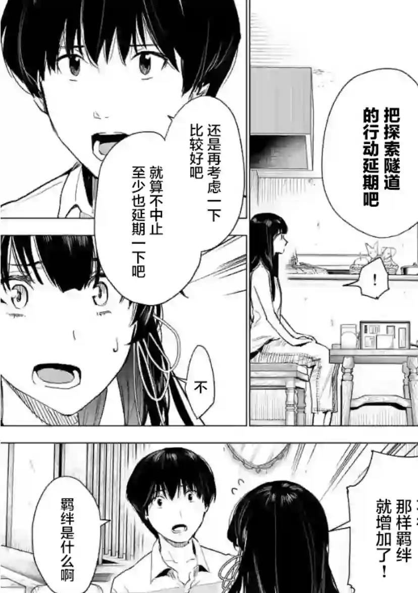 通往夏天的隧道，再见的出口第13话