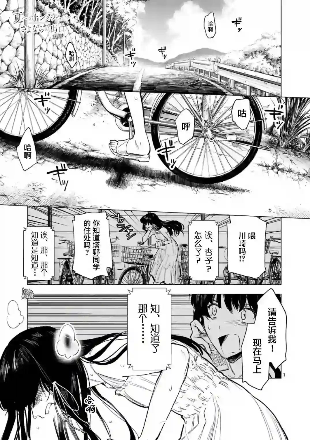 通往夏天的隧道，再见的出口第14话