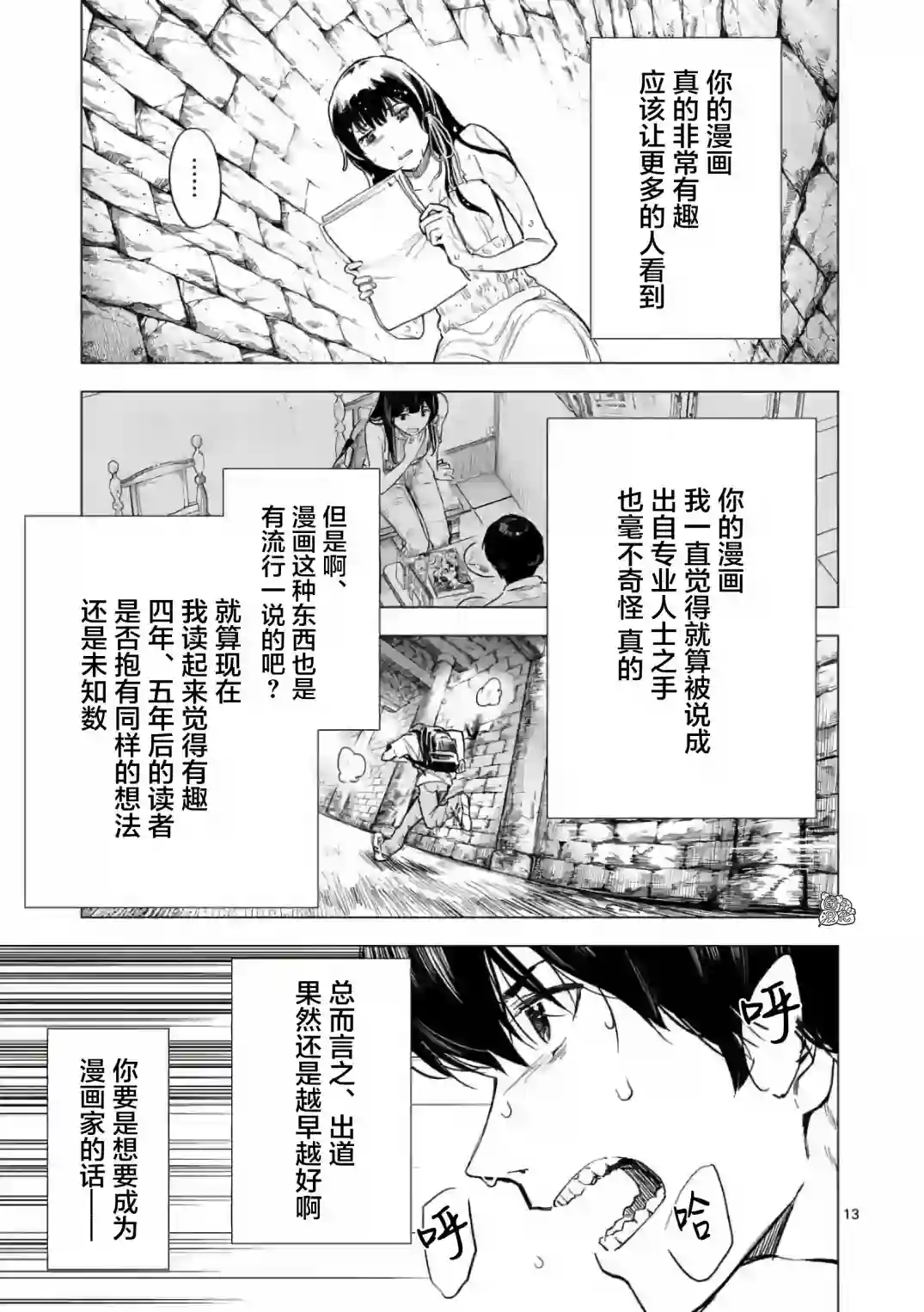 通往夏天的隧道，再见的出口第14话