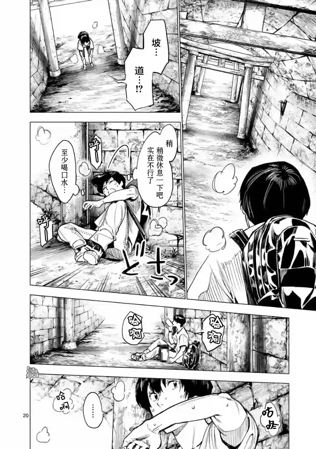 通往夏天的隧道，再见的出口第14话