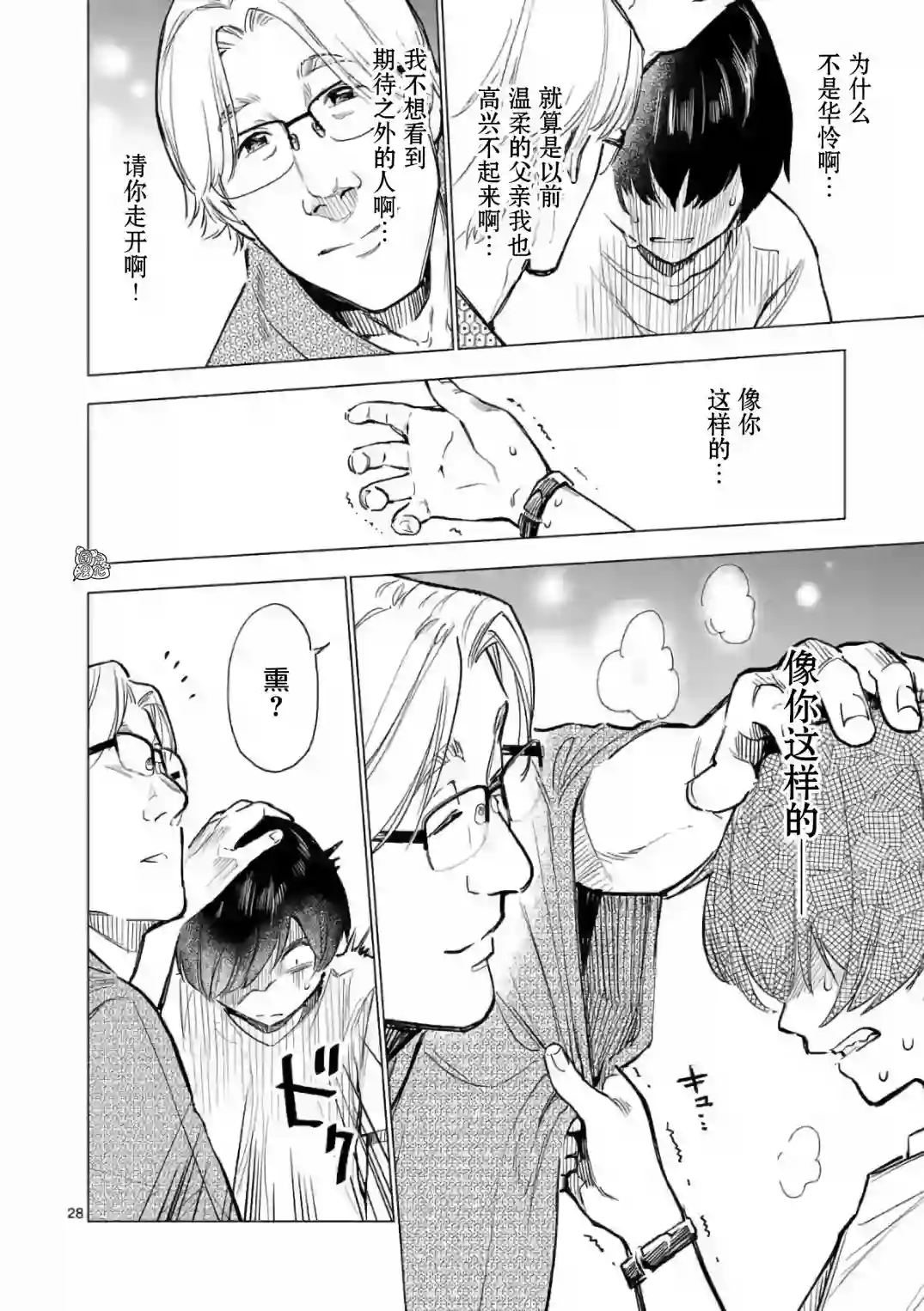 通往夏天的隧道，再见的出口第14话