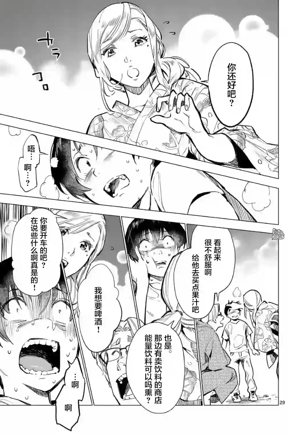 通往夏天的隧道，再见的出口第14话