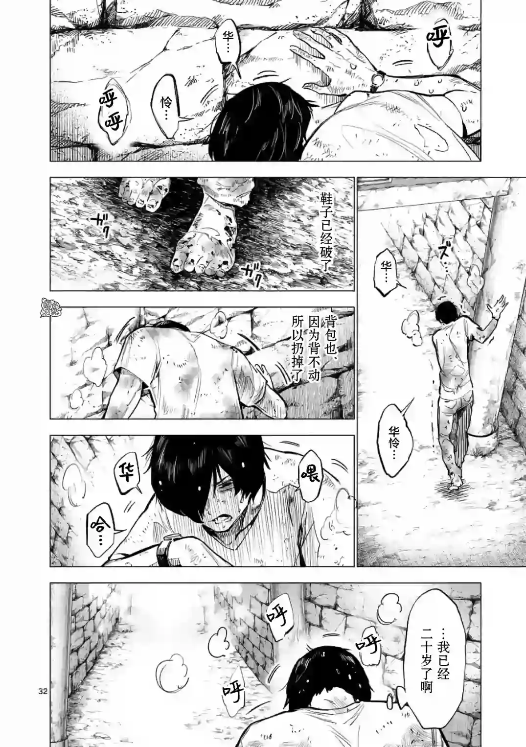 通往夏天的隧道，再见的出口第14话