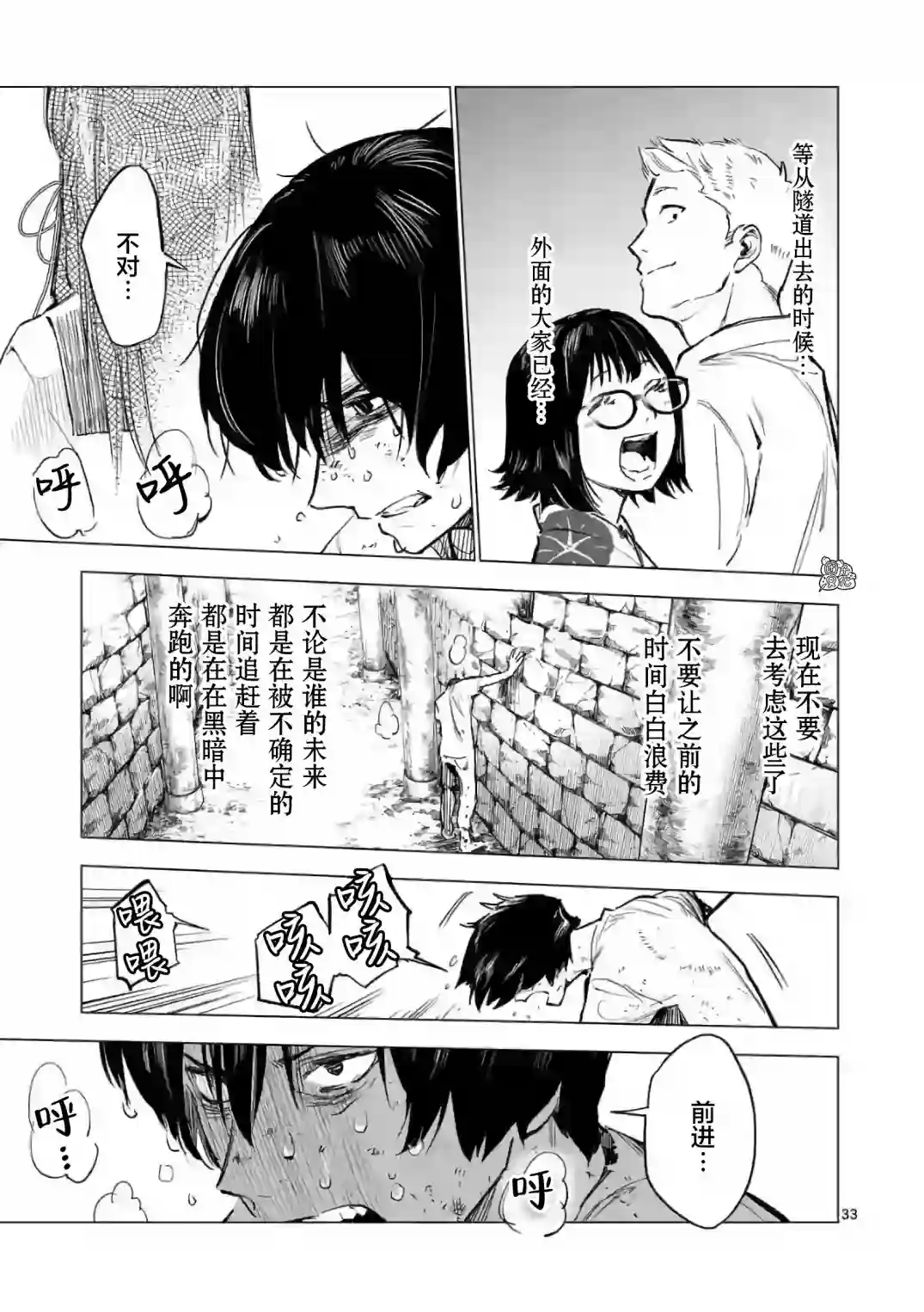 通往夏天的隧道，再见的出口第14话