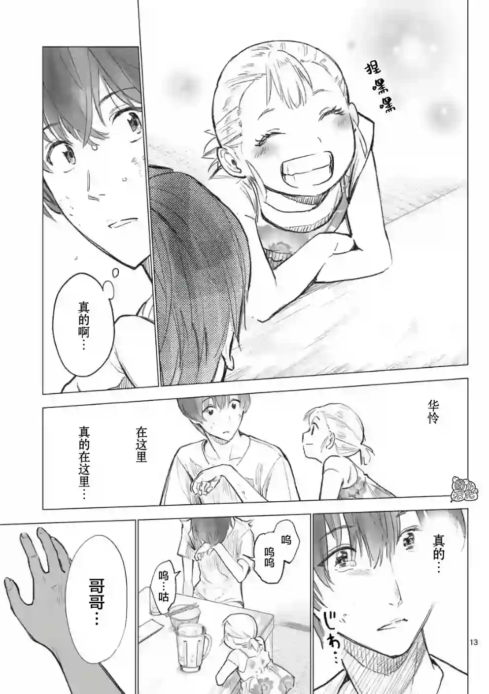 通往夏天的隧道，再见的出口第15话