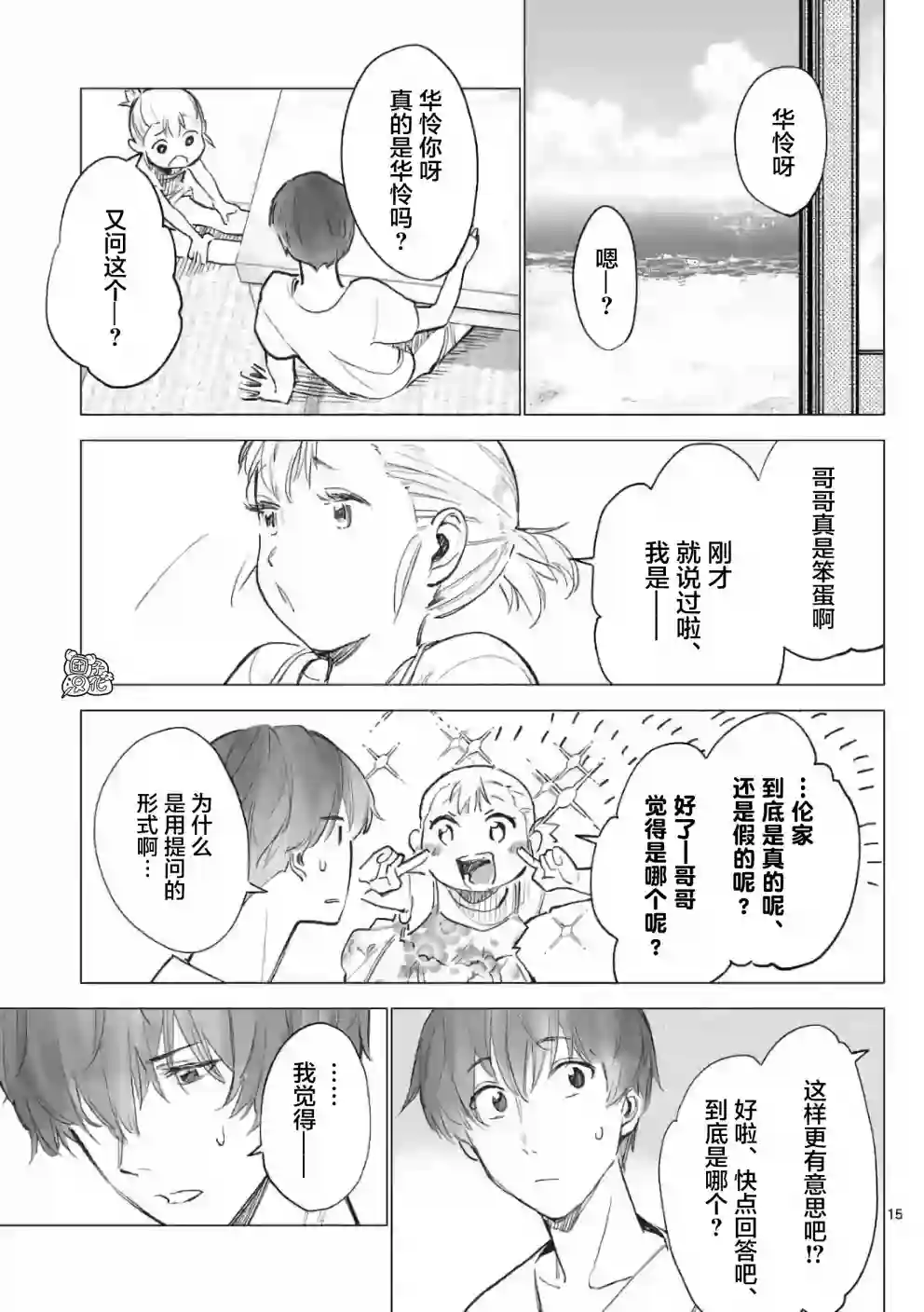 通往夏天的隧道，再见的出口第15话