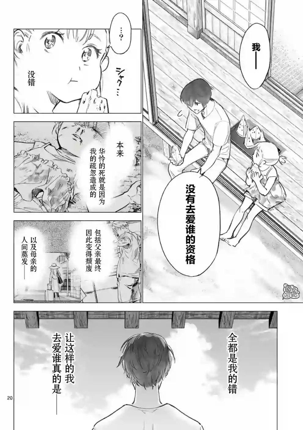 通往夏天的隧道，再见的出口第15话