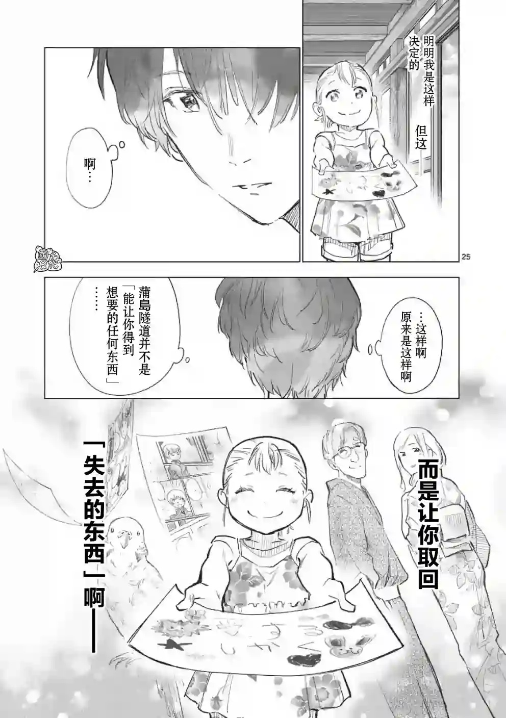 通往夏天的隧道，再见的出口第15话