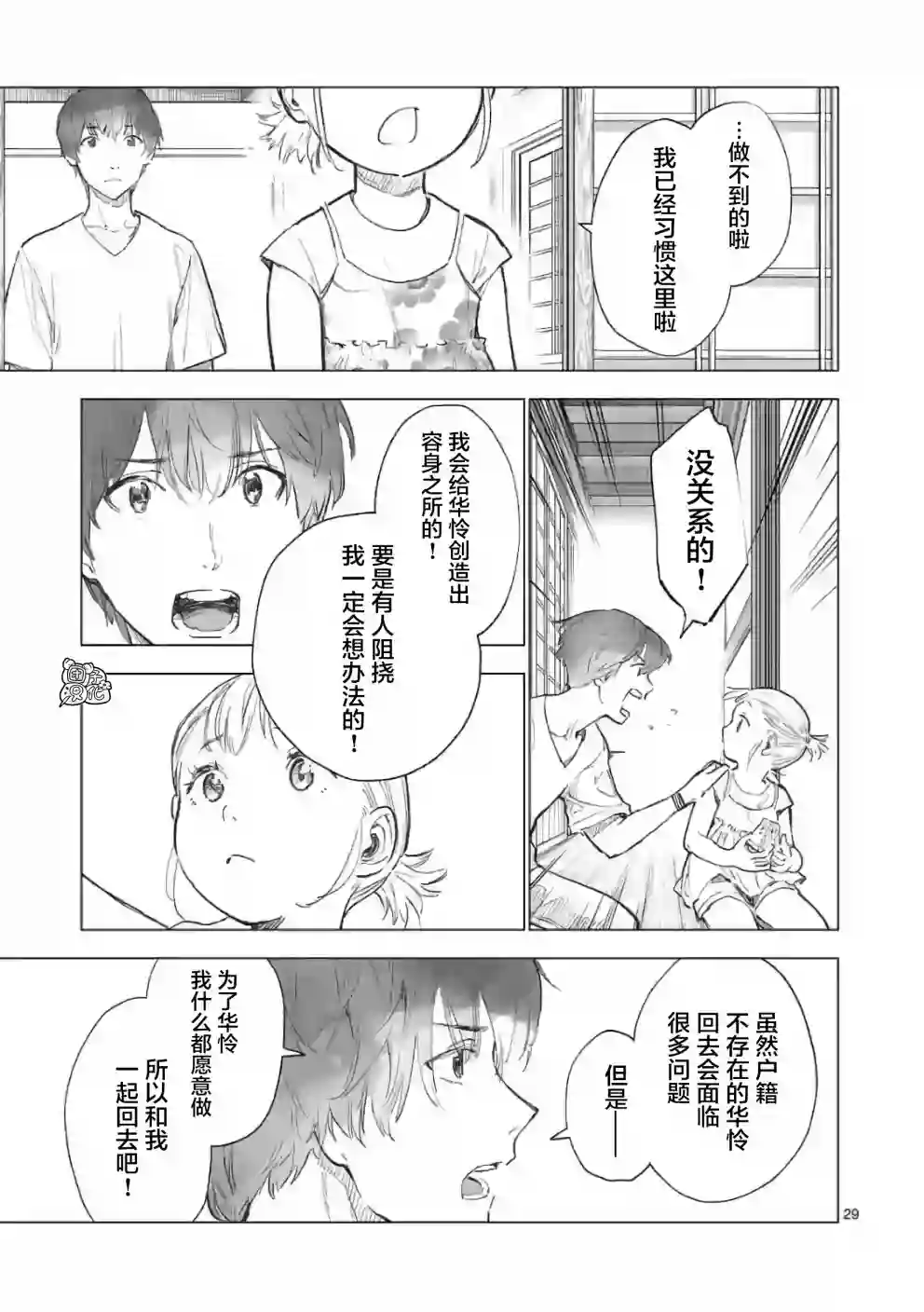 通往夏天的隧道，再见的出口第15话