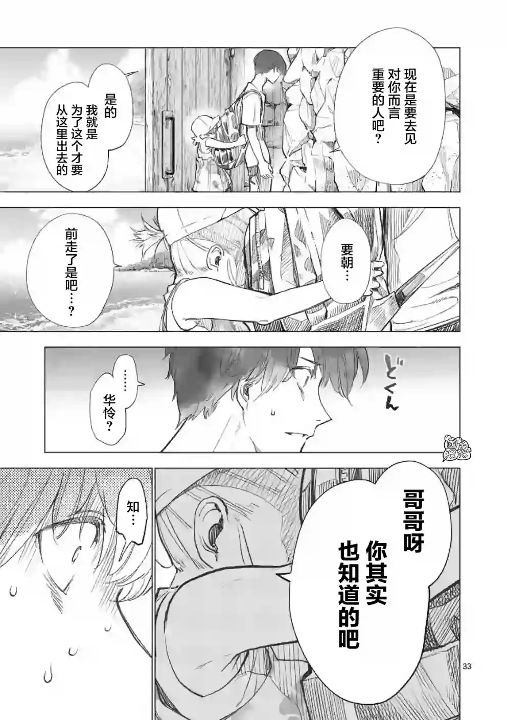 通往夏天的隧道，再见的出口第15话