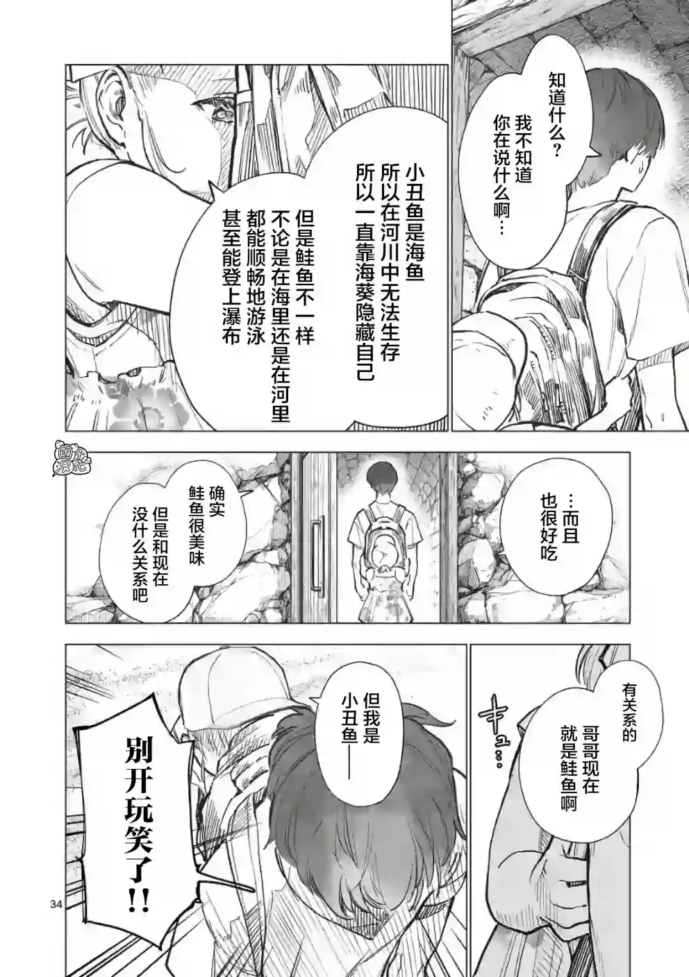 通往夏天的隧道，再见的出口第15话