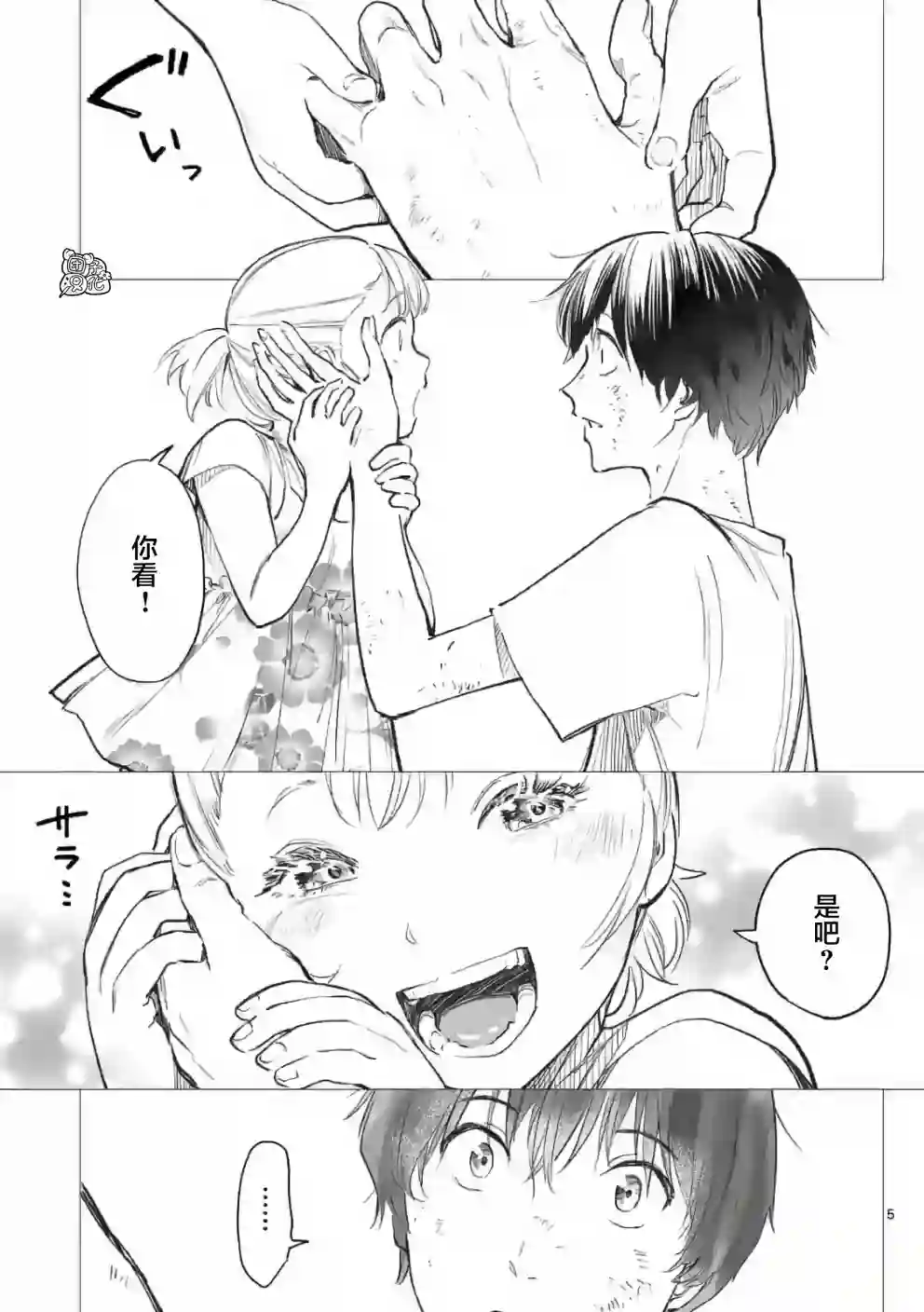 通往夏天的隧道，再见的出口第15话