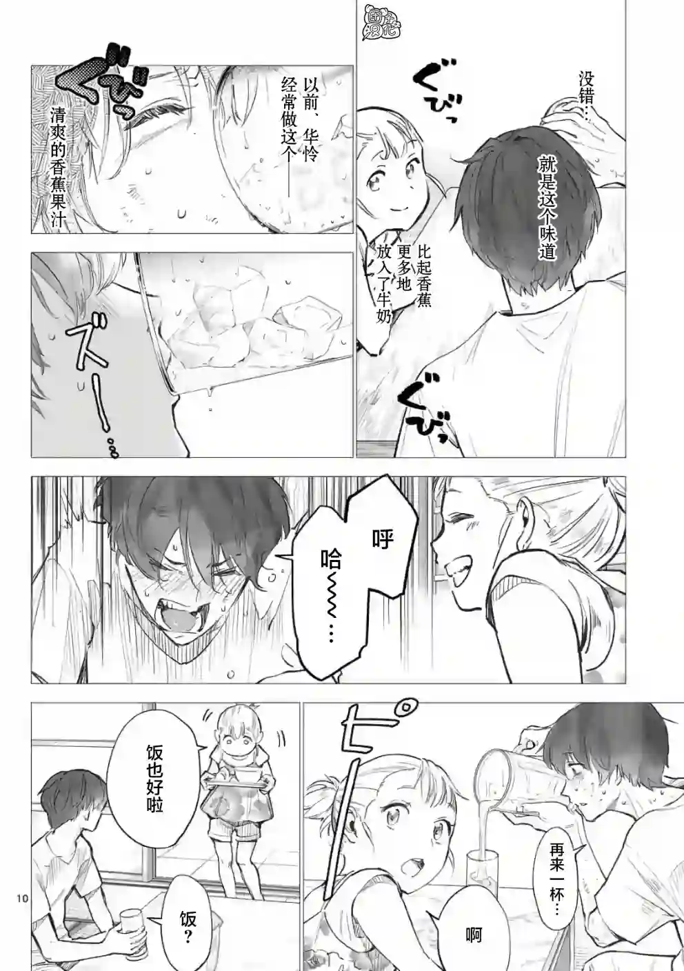 通往夏天的隧道，再见的出口第15话