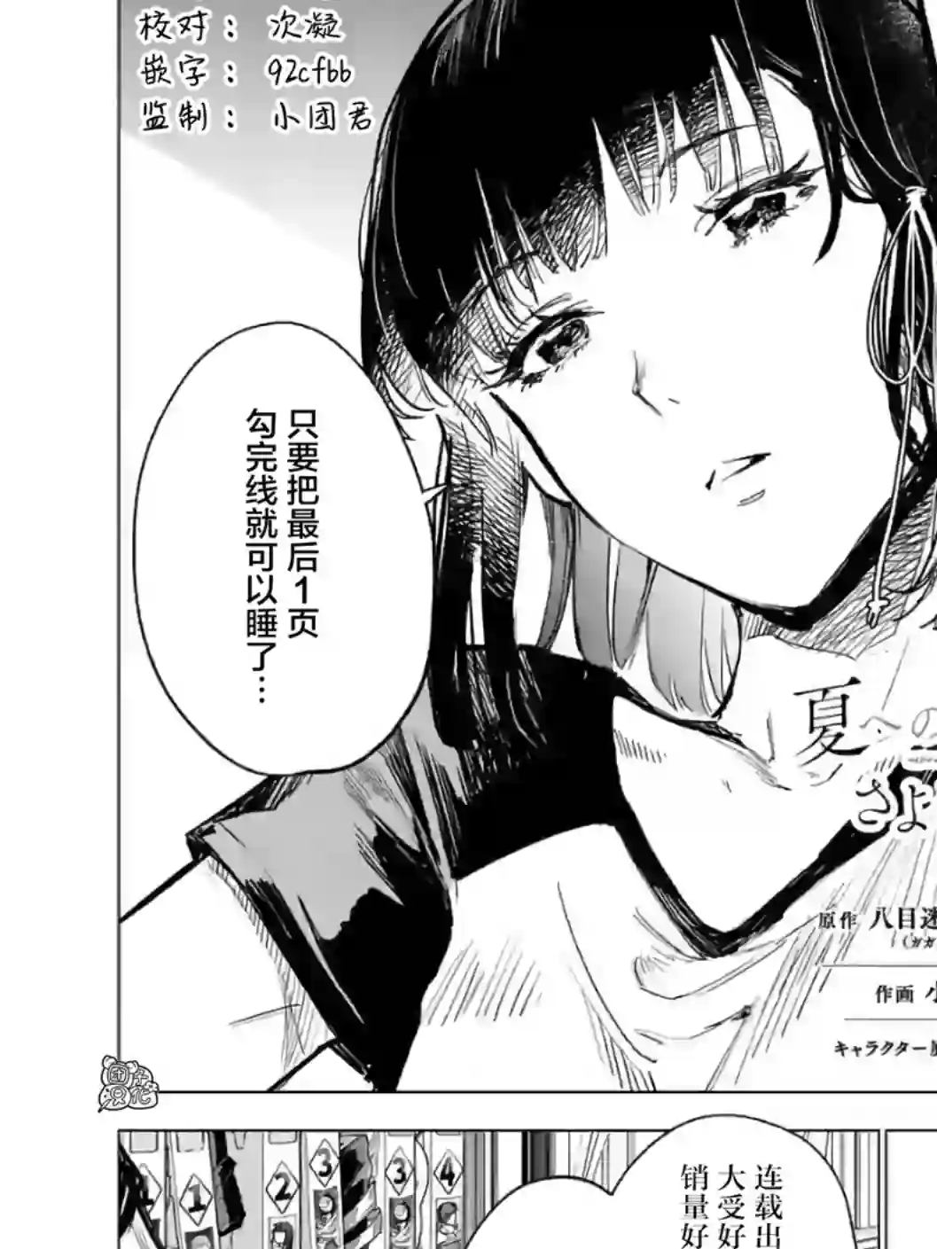 通往夏天的隧道，再见的出口第16话