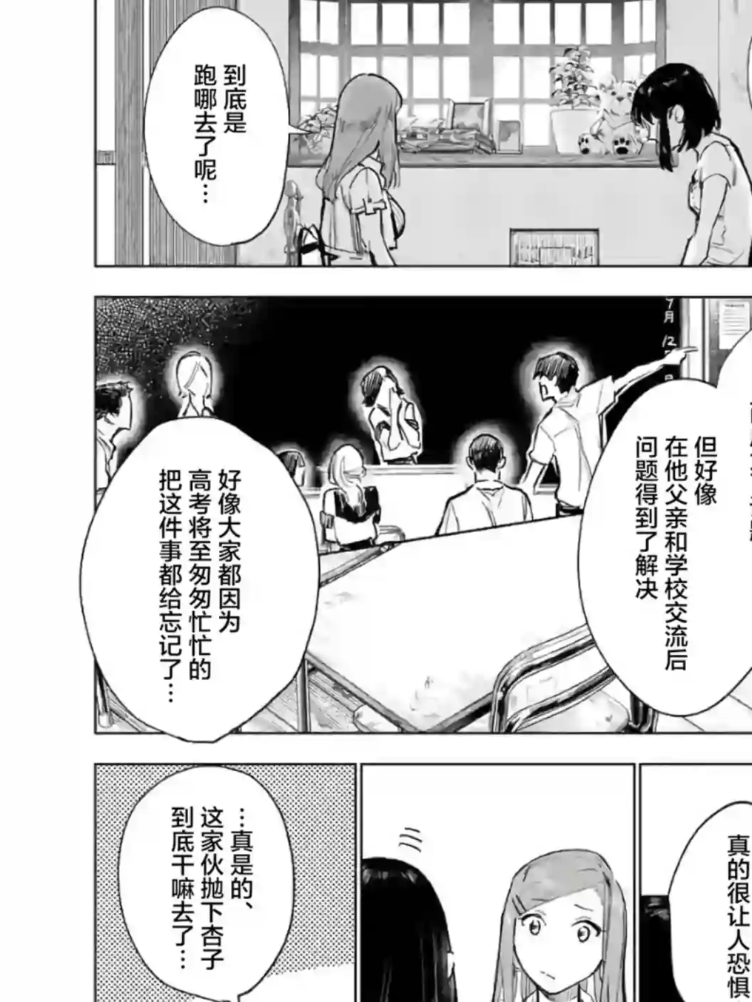 通往夏天的隧道，再见的出口第16话