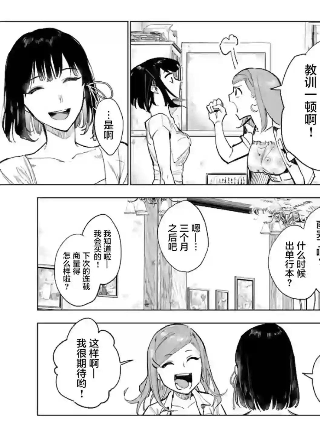 通往夏天的隧道，再见的出口第16话