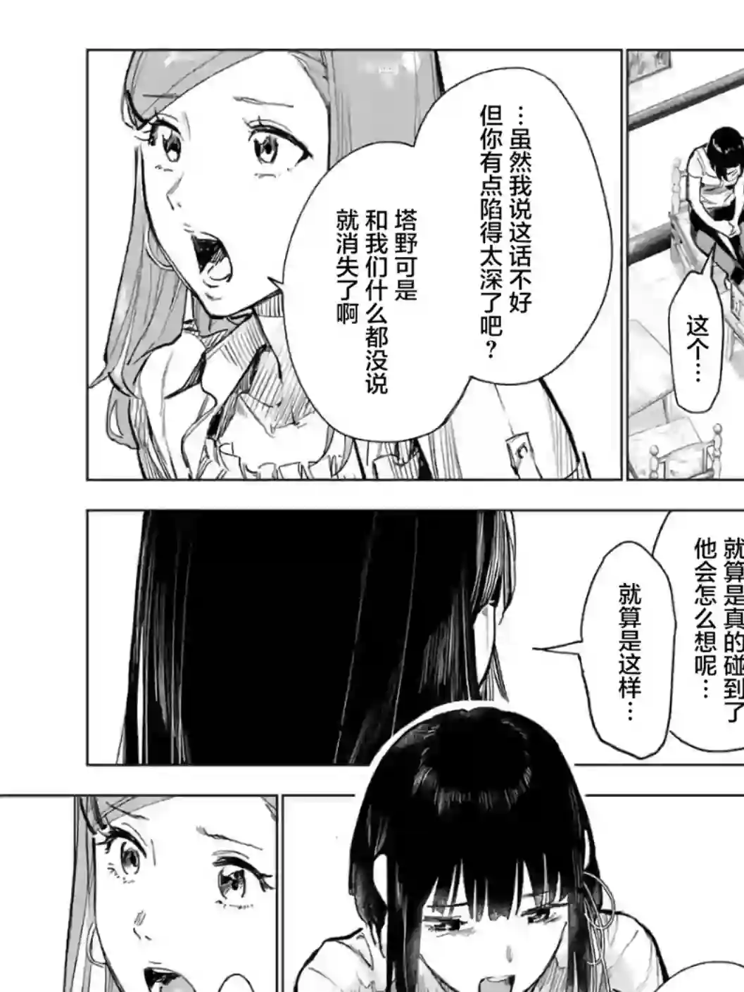 通往夏天的隧道，再见的出口第16话