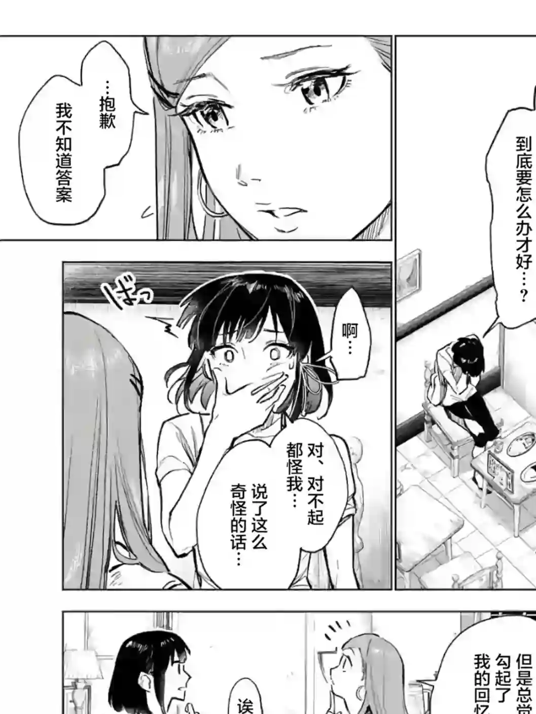 通往夏天的隧道，再见的出口第16话