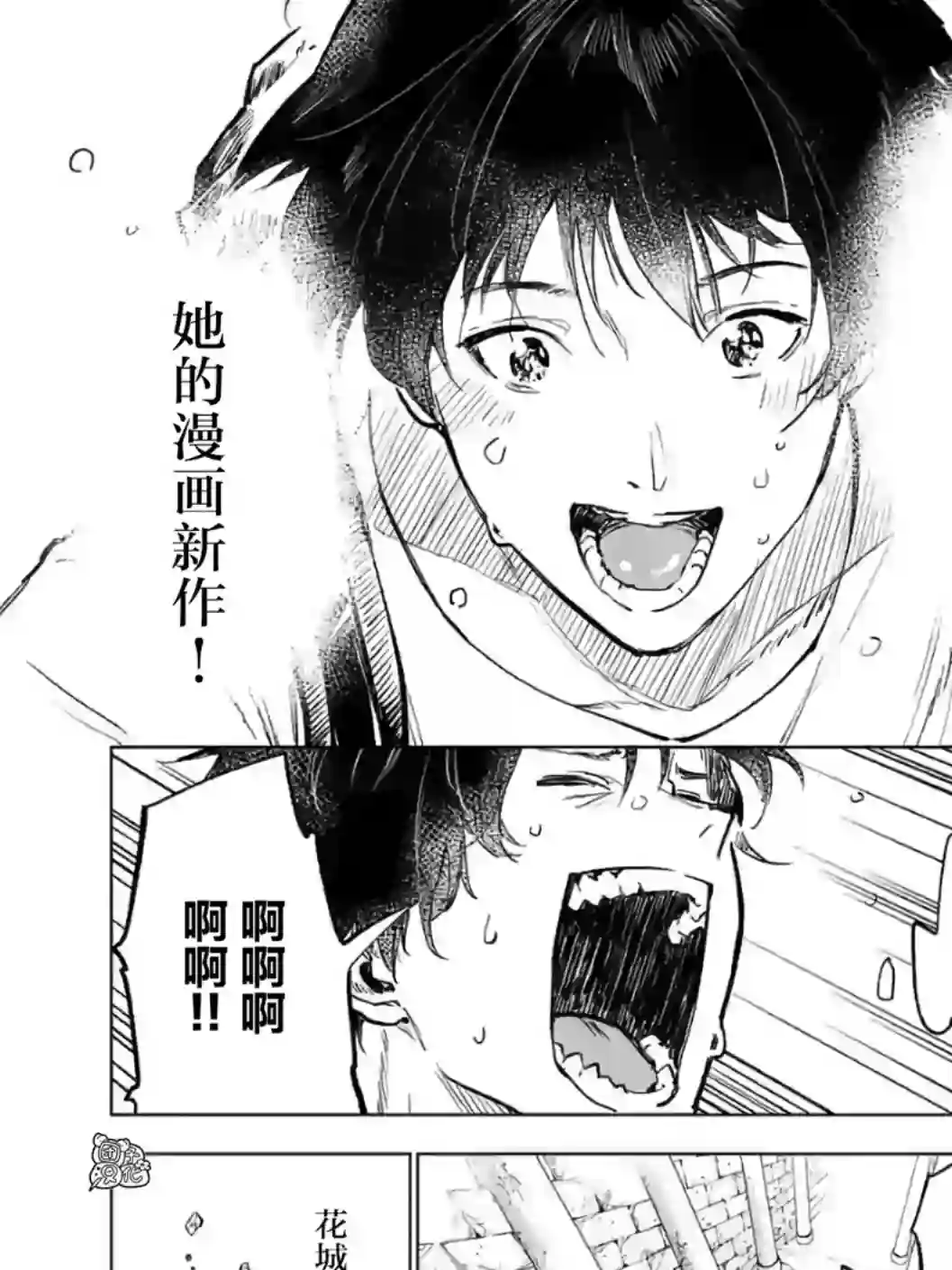 通往夏天的隧道，再见的出口第16话