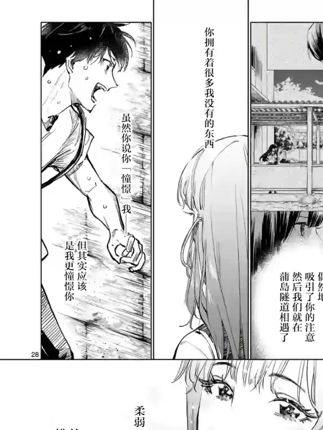 通往夏天的隧道，再见的出口第16话