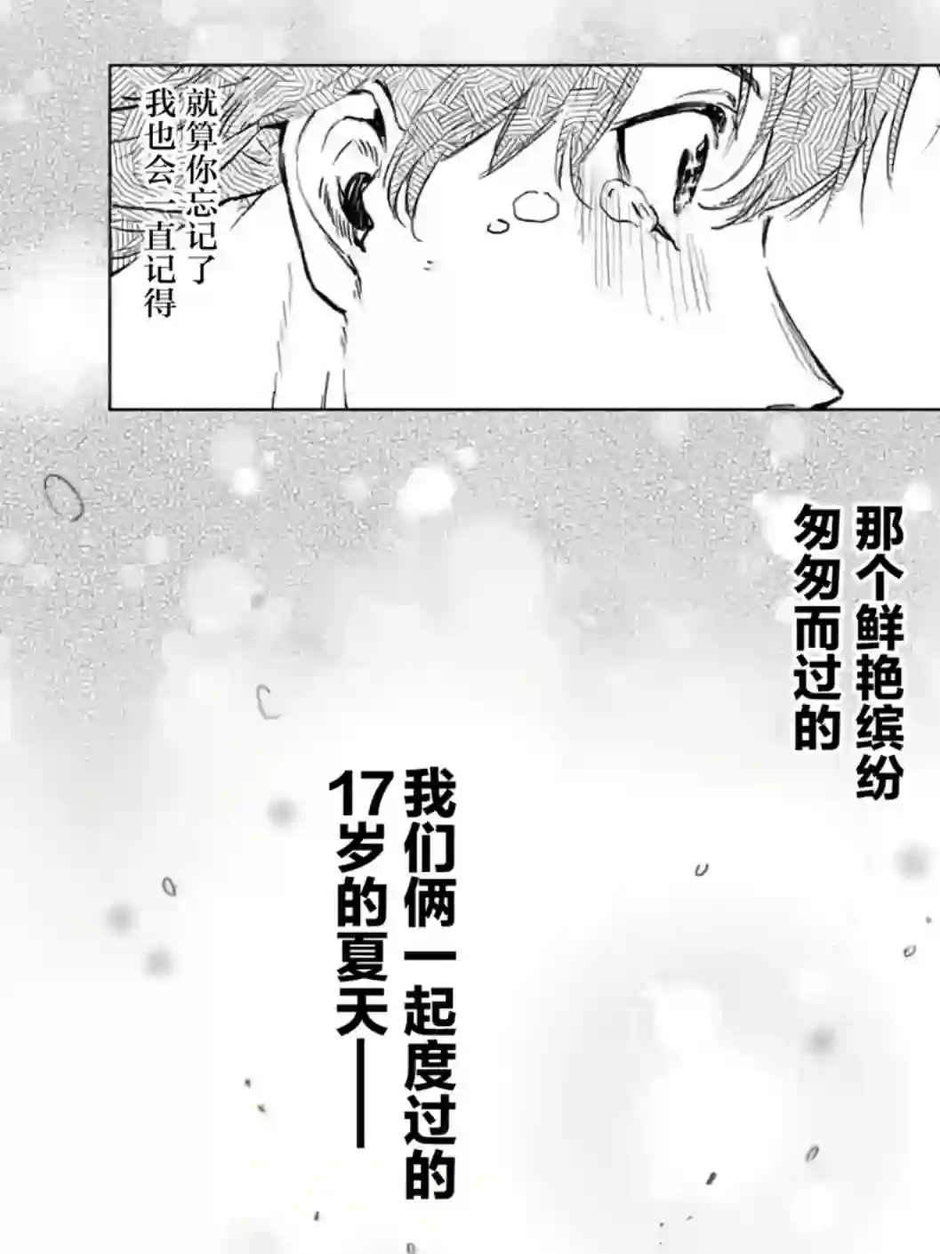 通往夏天的隧道，再见的出口第16话