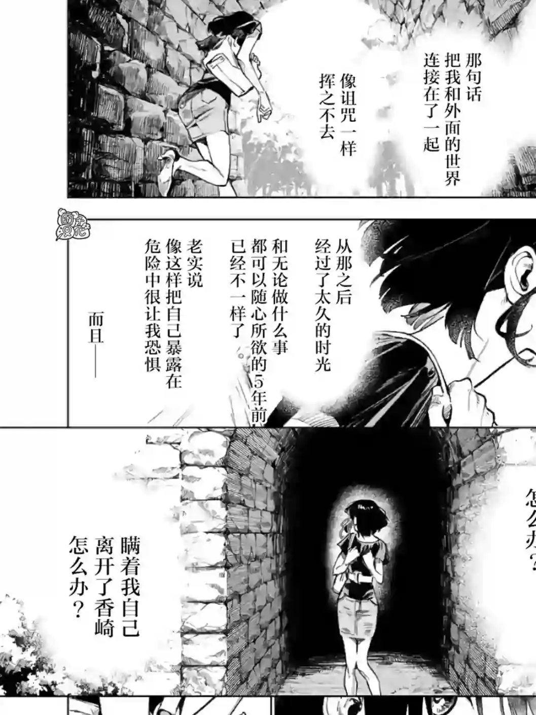 通往夏天的隧道，再见的出口第16话