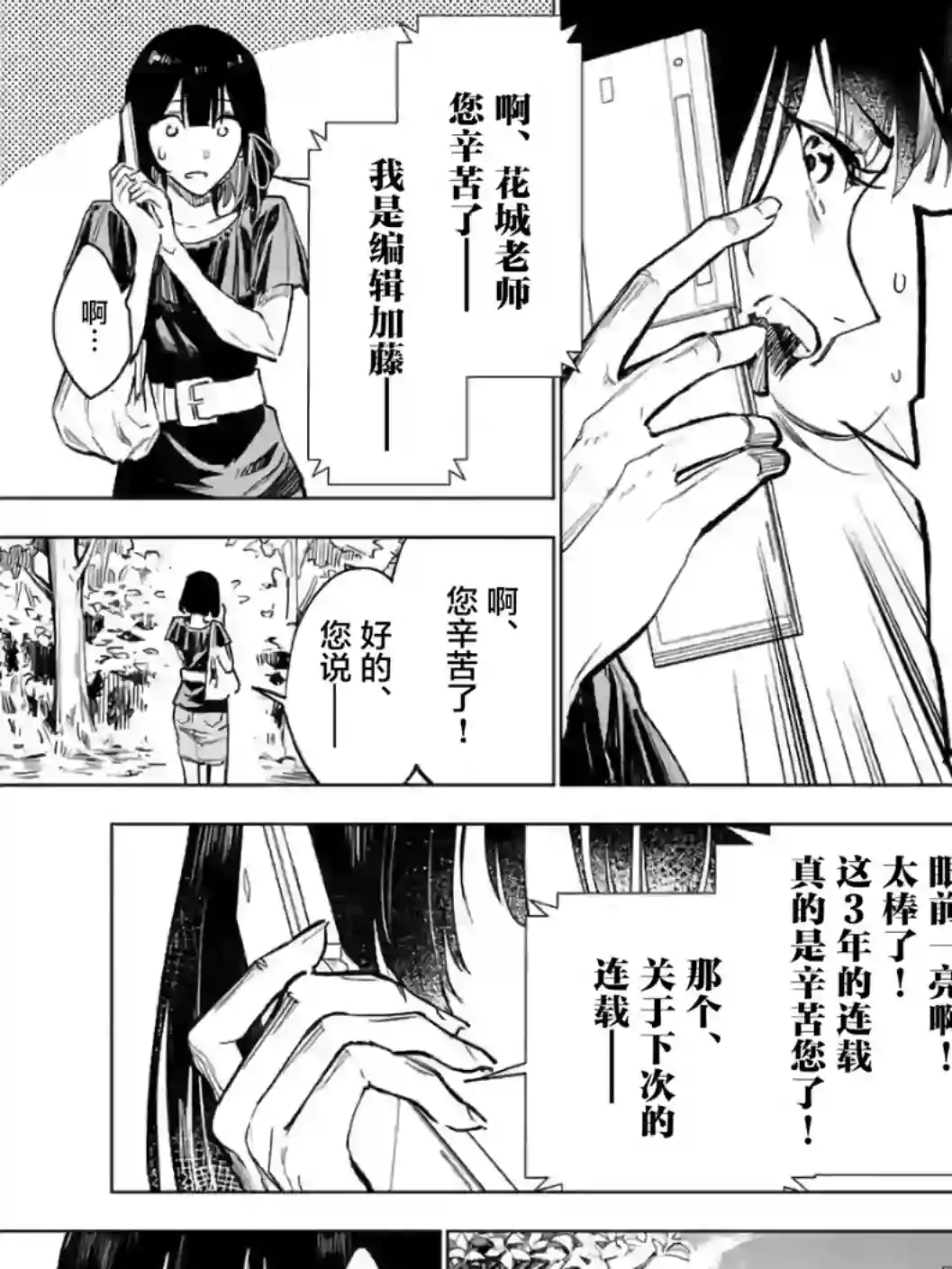 通往夏天的隧道，再见的出口第16话