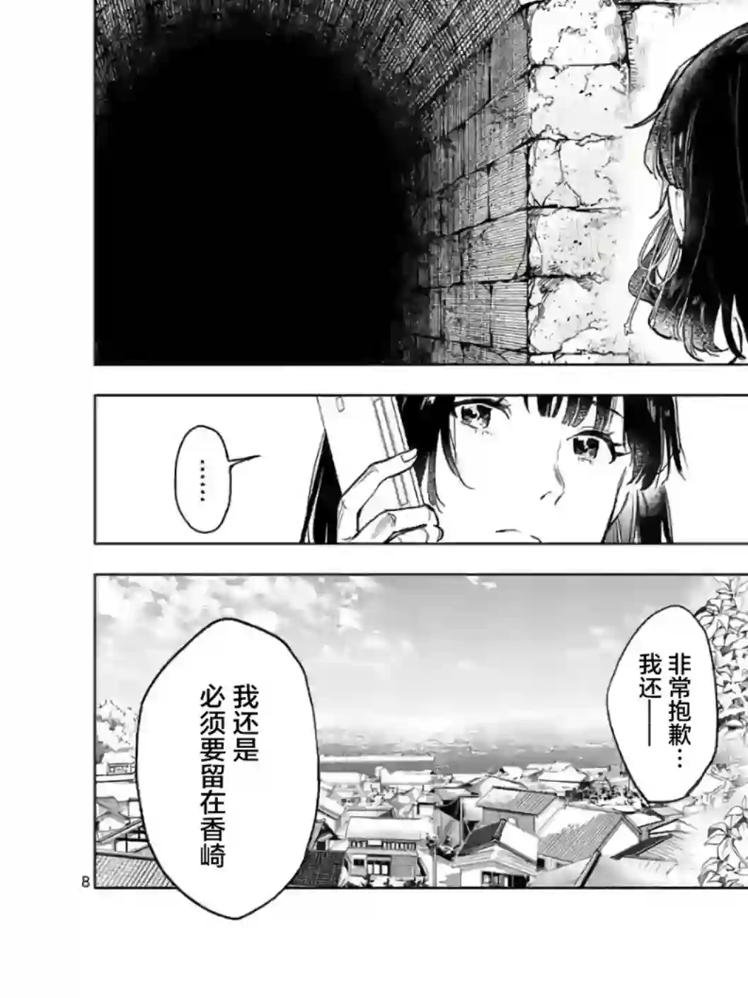 通往夏天的隧道，再见的出口第16话