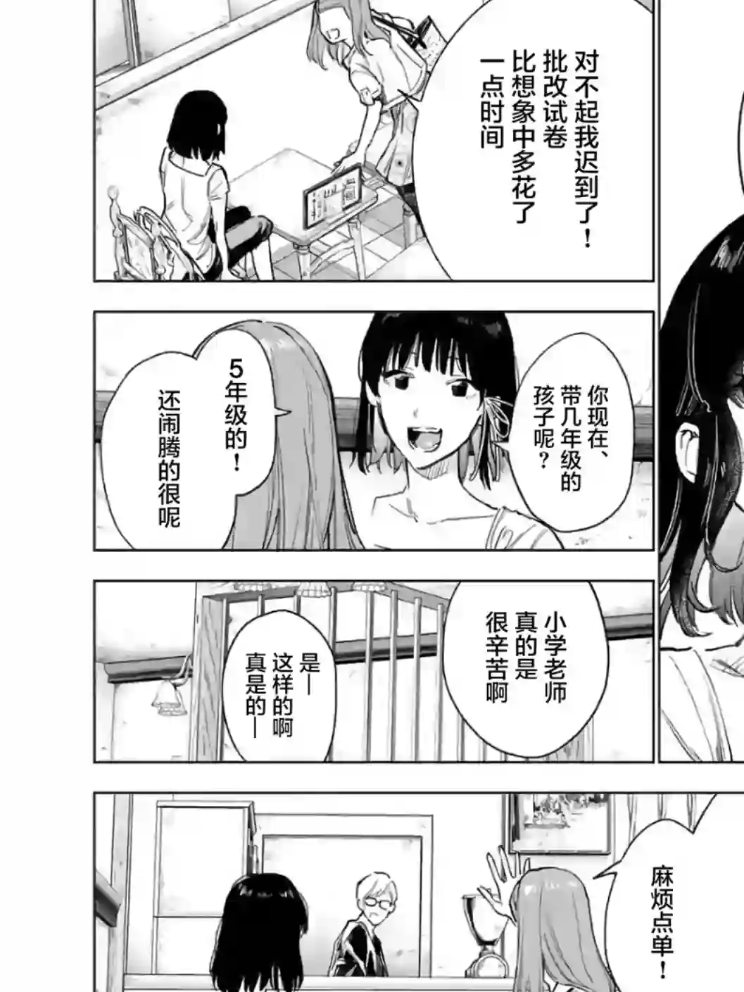 通往夏天的隧道，再见的出口第16话