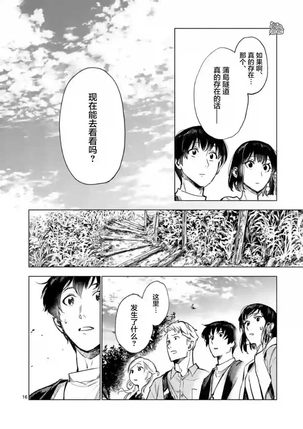 通往夏天的隧道，再见的出口最终话