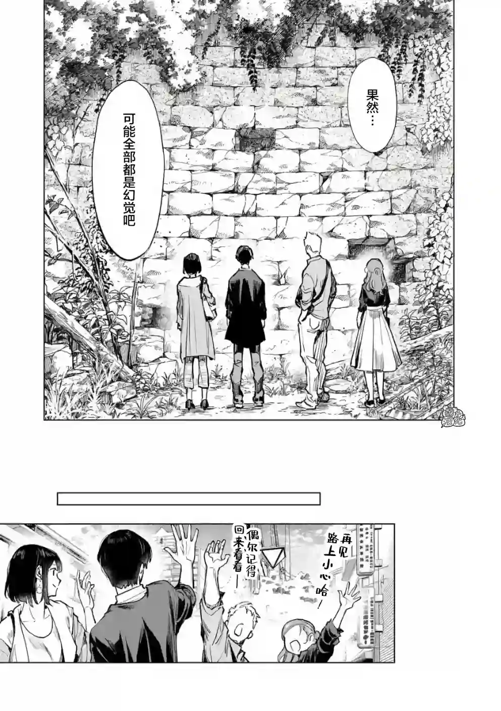 通往夏天的隧道，再见的出口最终话