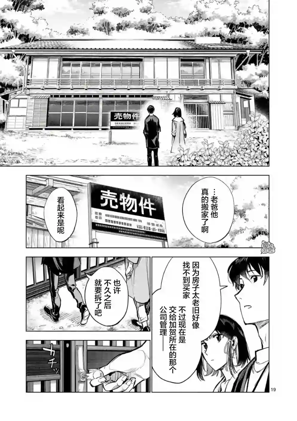 通往夏天的隧道，再见的出口最终话