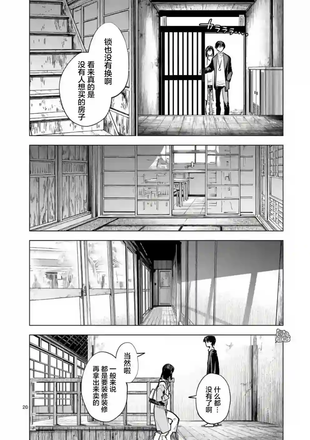 通往夏天的隧道，再见的出口最终话