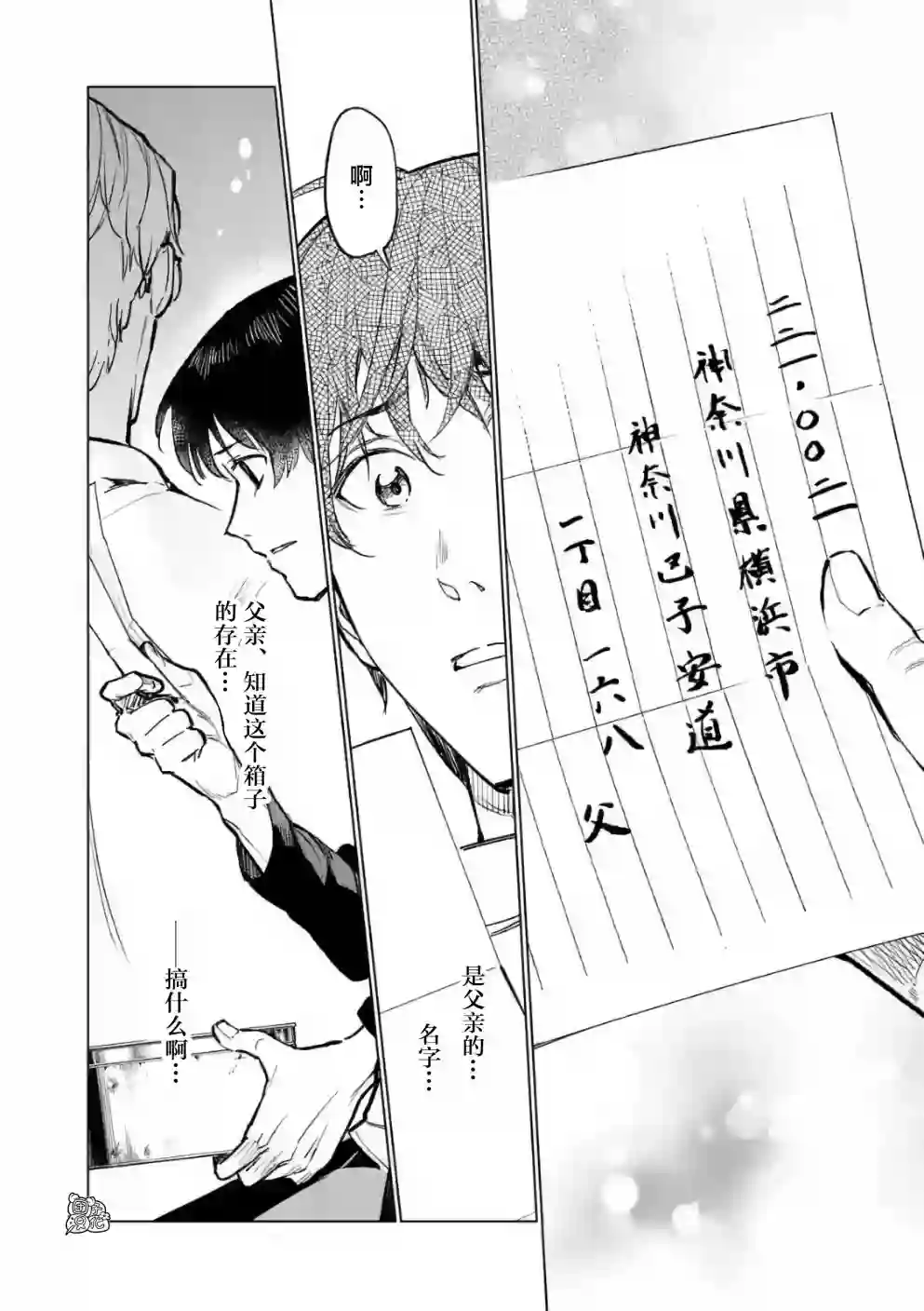 通往夏天的隧道，再见的出口最终话