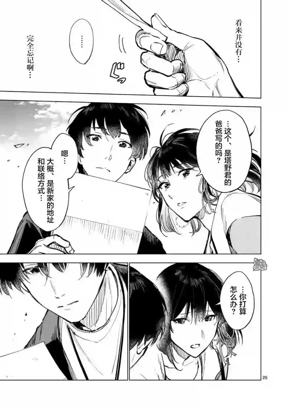 通往夏天的隧道，再见的出口最终话